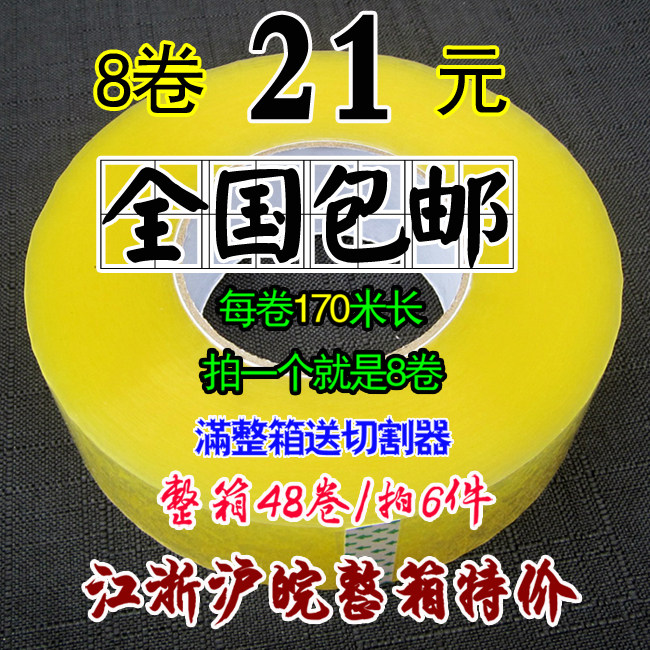 Taobao Adhesive Tape Packaging Box Adhesive Tape Transparent Adhesive Tape Paper Wholesale Closure Rubberized Duct Tape 4 3 Width 2 5 Thick Adhesive Tape