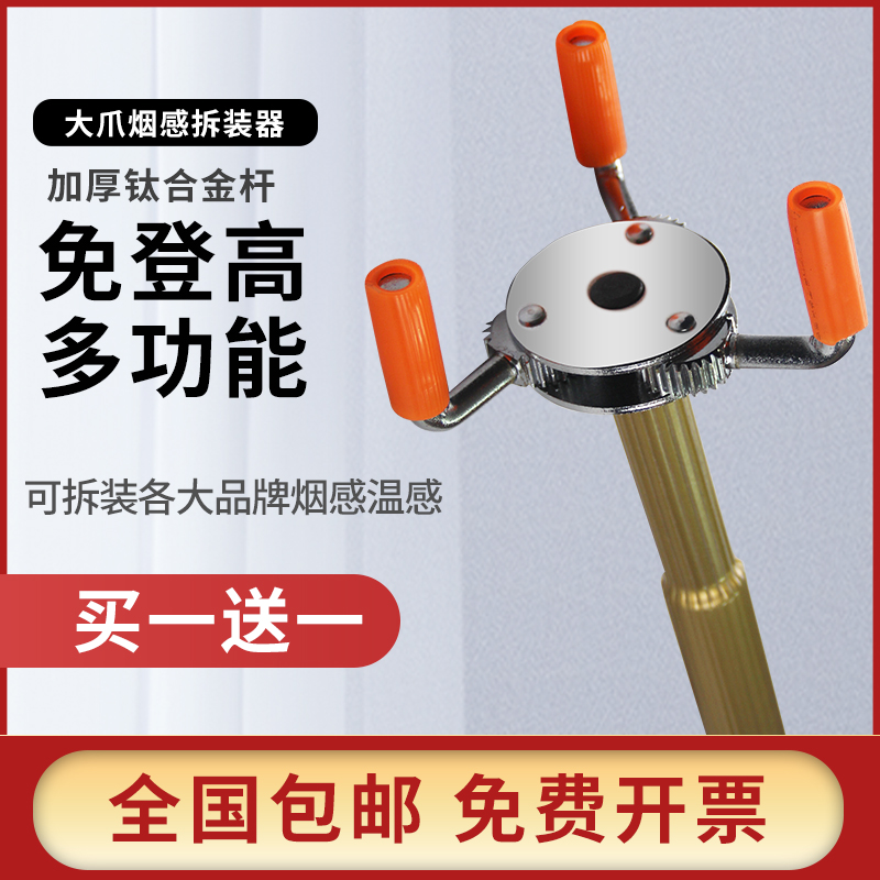 Versatile detacher mounting tool multifunctional fire smoke gun smoke temperature sensing alarm demounting detector detector