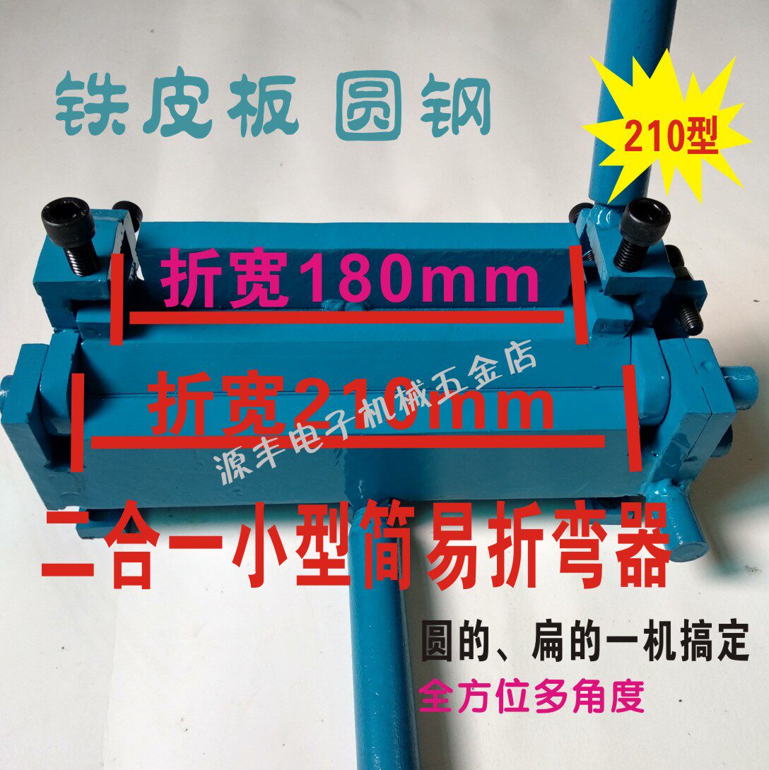Two-in-one small manual bending machine DIY simple stainless steel iron plate round steel bar dual-purpose bender 210 type
