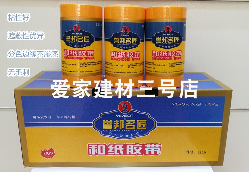Renowned artisan artisan and paper adhesive tape 18M Car shaded furnishing yellow Med paper Easy ripping with no trace of color paper