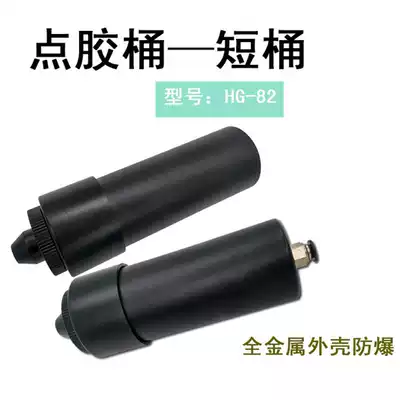 All-metal explosion-proof short glue barrel dispensing machine glue cylinder toothpaste cylinder glass glue cylinder silicone glue dispensing bracket