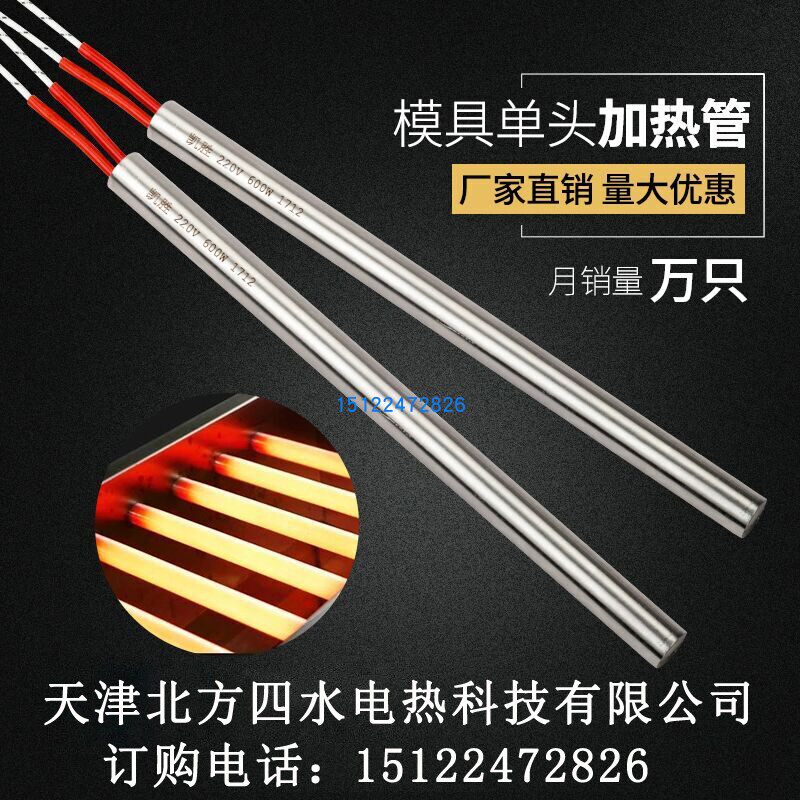 Single - head heating tube heating bar electric pipe die 220v dry - burn type 380v high - temperature single - end heating pipe