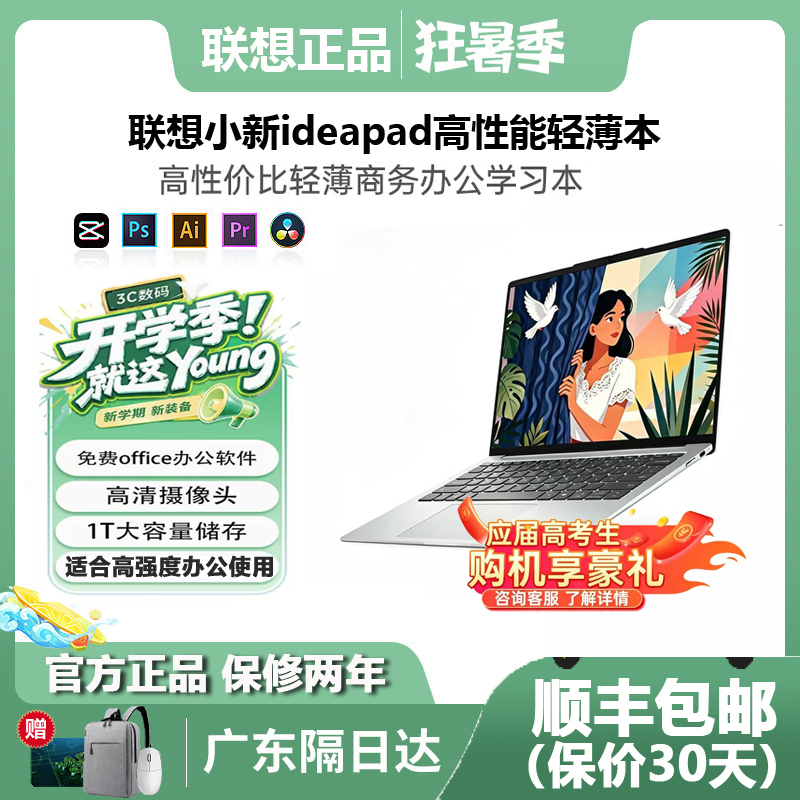 [Hot-Selling Model] Lenovo Xiaoxin I5 I7 High-Performance 2026 Student Office Design Business Laptop