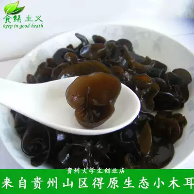 Guizhou original ecological native small black fungus fungus dry goods hand-selected rural college student entrepreneurship shop