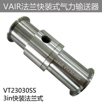 VAIR standard fast - mounted pneumatic conveyor Flange Pneumatic Conveyor VT23 series vacuum feeder