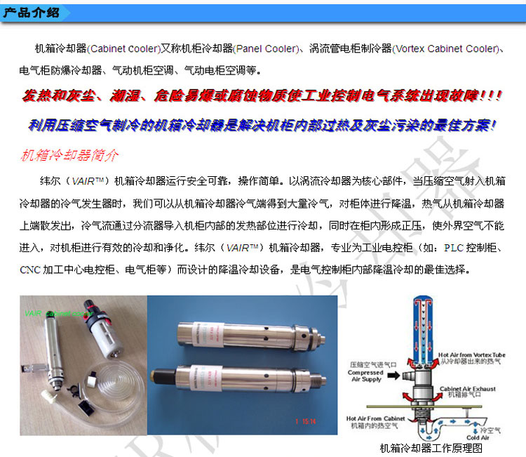 供应纬尔 Vair Vc80125机箱制冷器 气动机箱空调 上海寄亚机电模具科技有限公司 慧聪网