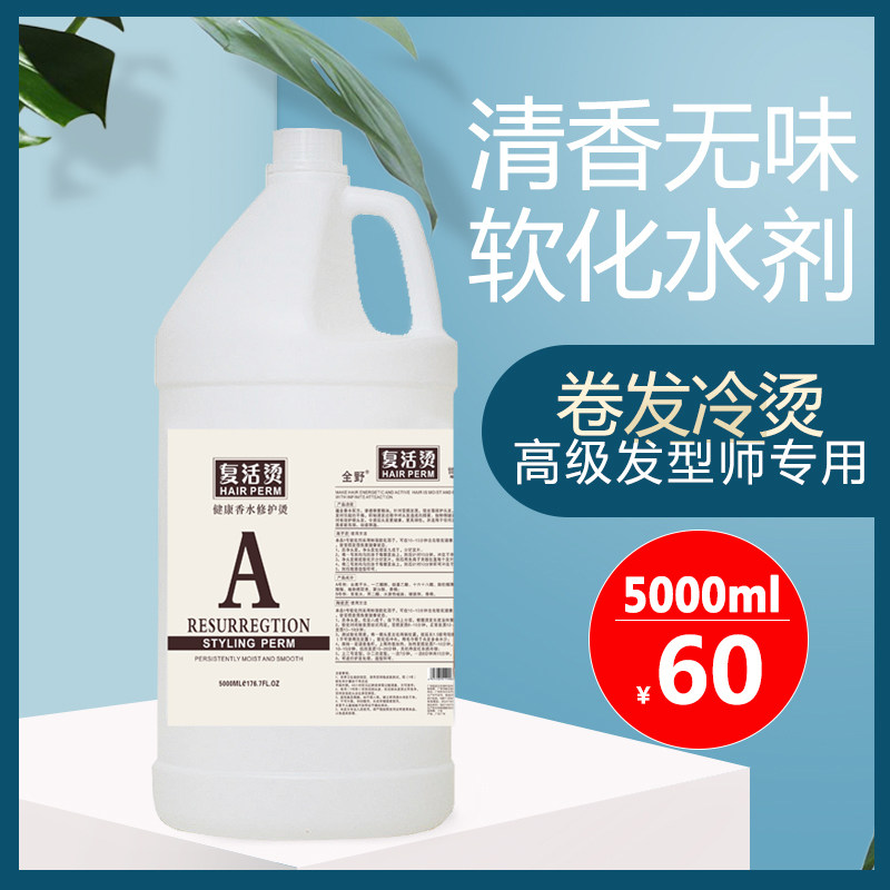 Hair salon perm water hairdressing haircut perfume perm without ammonia cold perm electric hair water big bucket A softener 5000ml