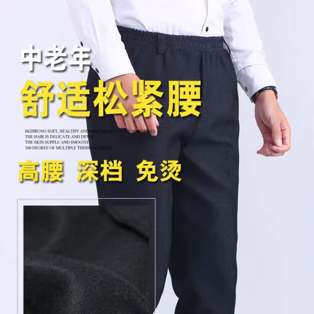 Mùa thu và mùa đông trung niên thun eo nam quần cao eo lỏng quần dài giản dị cộng với quần nhung dày quần kaki nam ống đứng