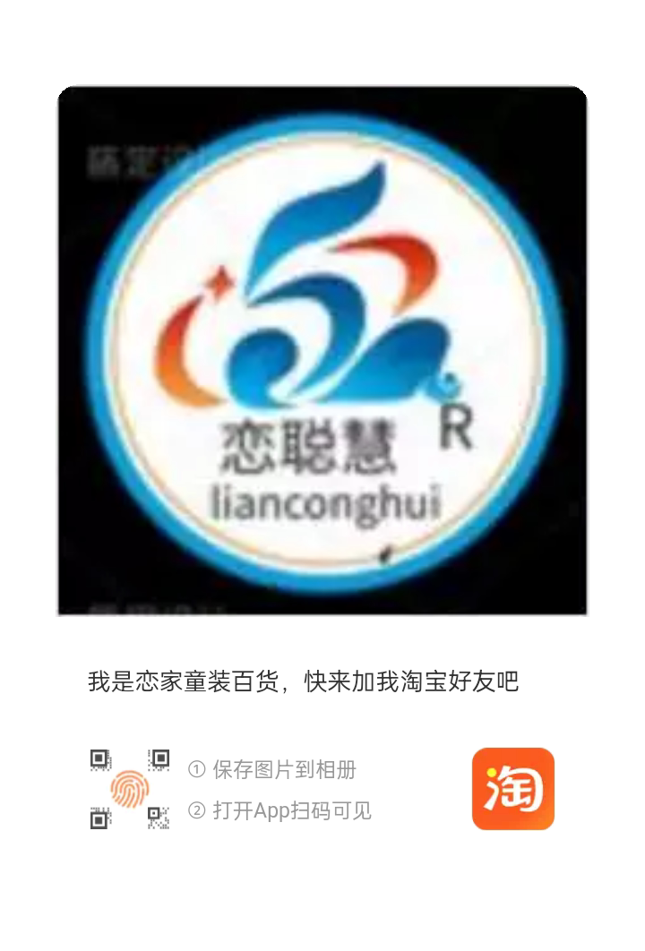 恋家童装百货