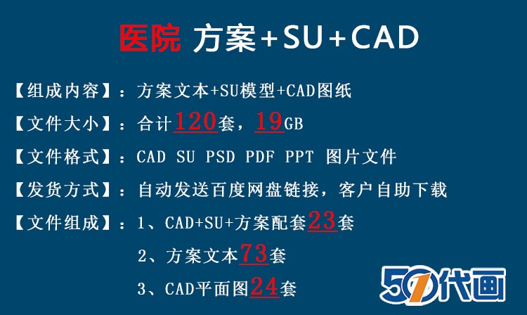 T1952综合医院医疗机构方案文本SU模型CAD施工图平面图纸建...-2