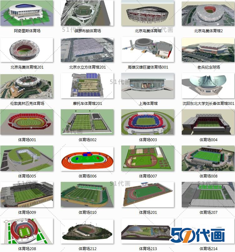 T569体育馆运动场设施设备篮球场足球场体育场SU模型设计...-3