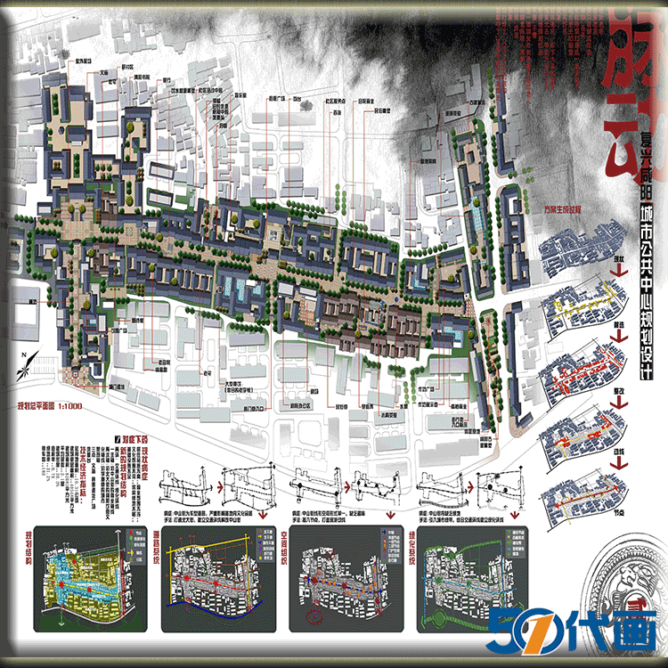 T2056历年城市设计竞赛获奖作品高清大图专指委竞赛作品集...-9