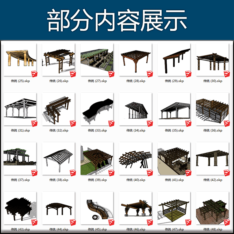 T1207 sketchup园林景观现代欧式中式传统廊架长廊花架亭子SU...-2