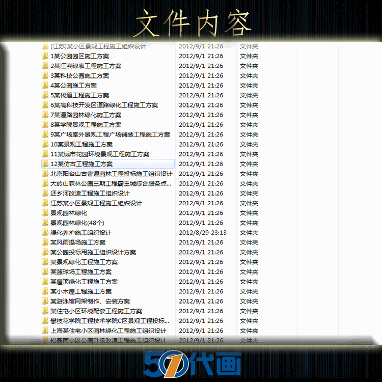 T2198园林景观施工组织设计资料绿化工程施工组织设计方案...-3