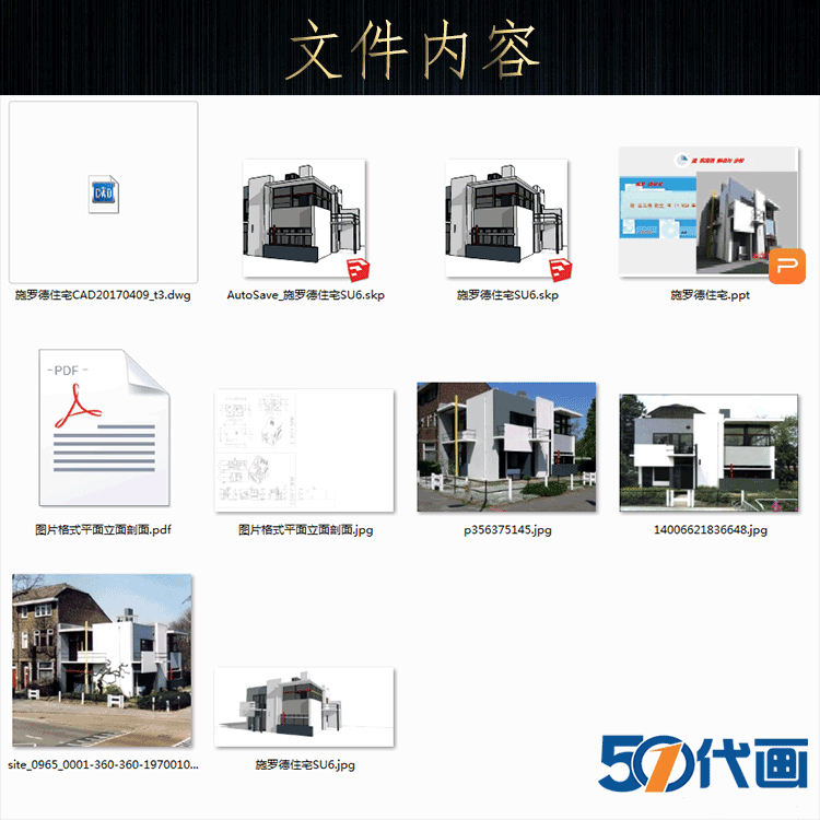 T1733施罗德住宅SU模型建筑大师作品分析PPT平立剖面CAD图纸...-2