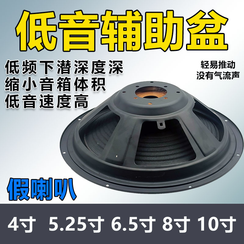 Bass Resonance Chamber Diaphragm Speaker Passive Radiator Auxiliary Amplifier Dummy Speaker 4inch 6.5inch 8inch