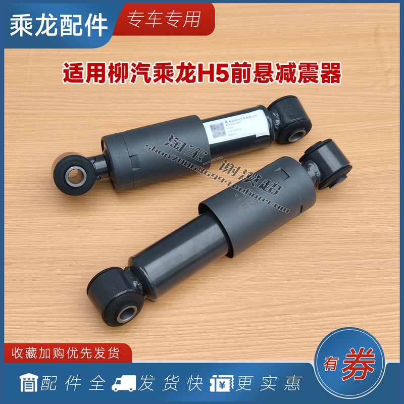 Suitable for Liuzhou Chenglong H5 Front Suspension Shock Absorber, Cabin Mechanical Hydraulic Shock Absorber, Damping Spring for Trucks