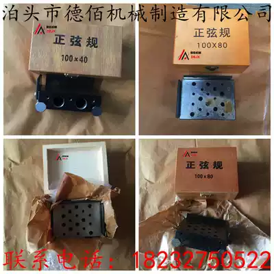 Sine gauge sine ruler Zheng Xuan gauge 100*80 300*150 100*25 200*40 200*80