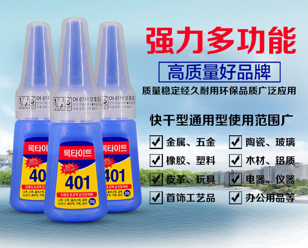 韩国401胶水 超强力粘鞋胶 饰品皮革金属塑料ABS快干万能胶