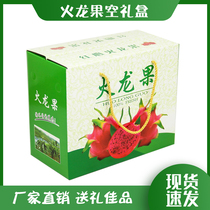 Red dragon fruit gift box 8kg dragon fruit gift box packaging box universal portable fruit packaging carton 5