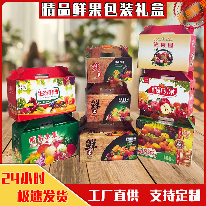 Catty fruit gift box packing box suitcase universal mix and match gift box empty box fruit box packing box