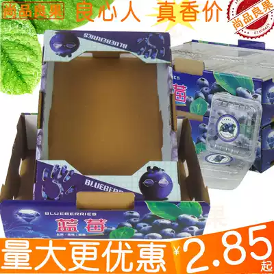 3 Jin blueberry tray opening stacking display packaging box 4 tree grass plastic cloth basin universal fruit gift box