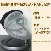 Dutch nuna leaf baby rocking chair baby comfort toy anti-mosquito net cover cloth cover seat cushion special accessories