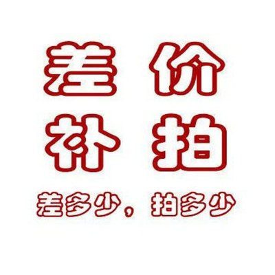 The difference in the price of the difference (he made invalid) a RMBone