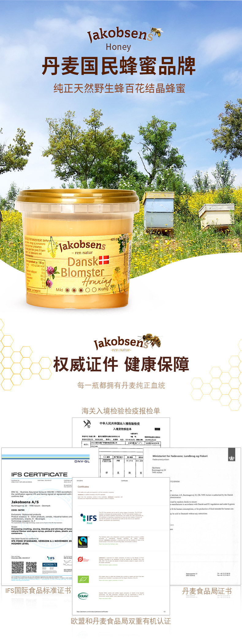 波美度≥43%、润肠通便：丹麦进口 Jakobsens 百花结晶蜂蜜 425g 29元包邮 买手党-买手聚集的地方