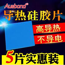 Osbon thermal conductive silicone sheet heat dissipation adhesive gasket paste computer notebook CPU graphics card solid silicone grease pad 5 pieces