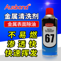 Ospone 67 Metal cleaning agents Powerful De Oil Stain Remover Oil Remover Industrial Machine Cleaning Agents