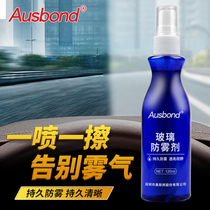 Ausbang car glass anti-fogging agent window long-acting anti-fogging agent windshield quick water demister