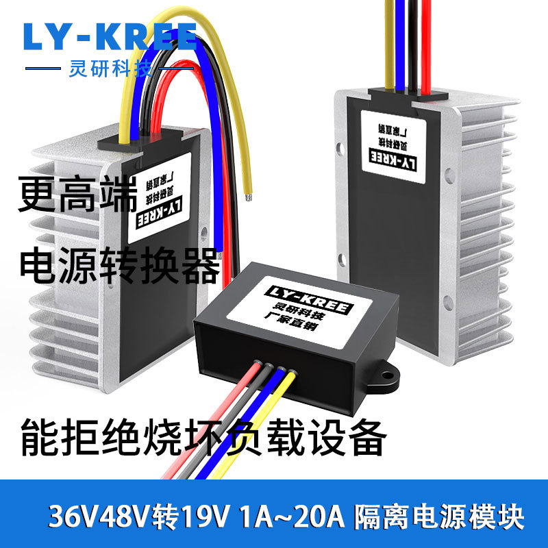 36V48V to 19V Isolation Step-Down Module Dc-Dc Power Converter Car Dc Transformer 10A5A