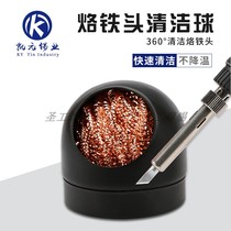 Electric soldering iron head cleaning ball welding cleaner steel wire ball welding nozzle cleaning device tin mesh removing tin ball Belt base