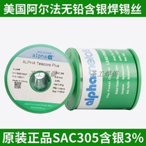 US ALPHA ALPHA ALPHA lead-free tin wire love method solder wire SAC305 0 51-0 64mm
