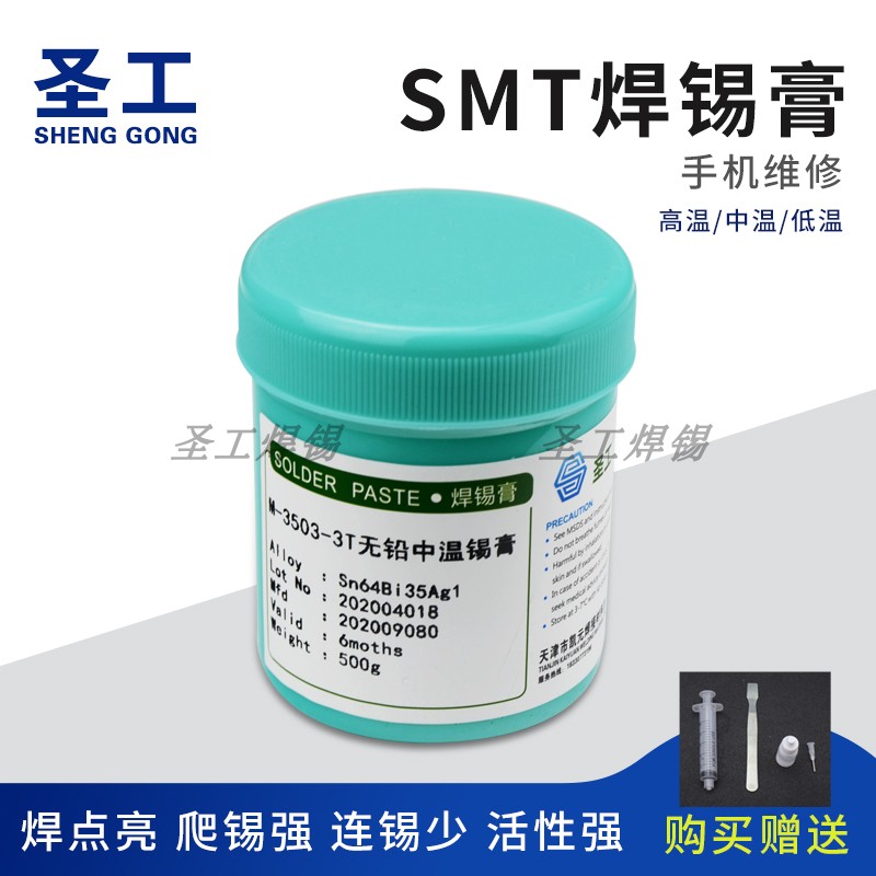Mobile phone repair SMT patch LED tin paste tin paste tin clay unleaded low temperature 138 ° C solder paste SN42Bi58