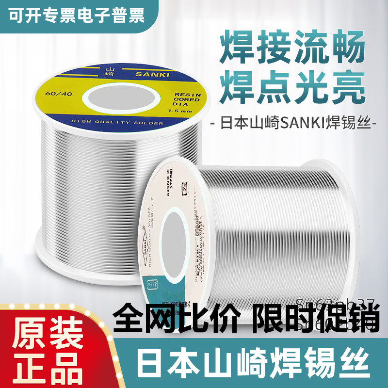 Original Yamazaki high purity low temperature 183 degrees pine core high brightness 63 37 solder wire 60 40 tin line
