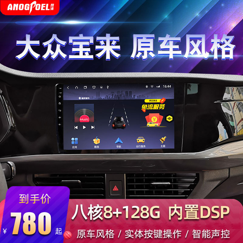 Apply Volkswagen New and Old Bao to navigate the original factory control Android large screen reverse image in one machine style