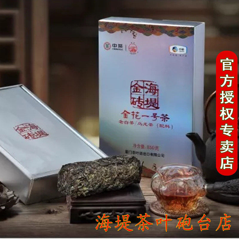 COFCO China Tea Brand Haidi Tea Fortress Store Old White Tea Oolong Tea Golden Flower No. 1 Tea Bergamot Citron