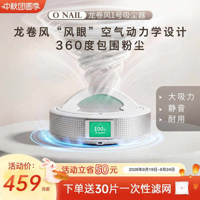 【New Product Launch】Onail Tornado No. 1 Nail Dust Collector Classic Edition High Suction Power for Nail Removal, Dust Absorption, and Polishing 【New Product Launch】Onail Tornado No. 1 Nail Dust Collector Classic Edition High Suction Power for Nail Removal, Dust Absorption, and Polishing
