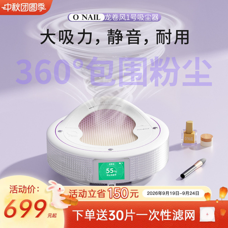 Onail Brushless Silent Nail Dust Collector with Turbo High Suction for Nail Removal and Polishing, Three-Layer Filtration and Battery Storage Onail Brushless Silent Nail Dust Collector with Turbo High Suction for Nail Removal and Polishing, Three-Layer Filtration and Battery Storage