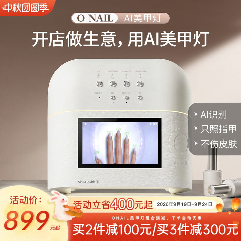 Onail Smart Ai Nail Lamp Nail Curing Lamp Non-Blackening Non-Harming Hand Light Therapy Lamp Nail Lighting Lamp Nail Polish Curing Lamp