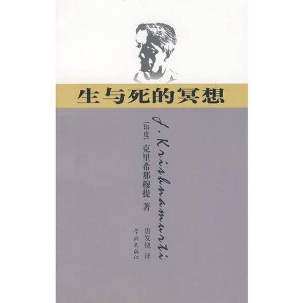 Authentic Books | Meditations on Life and Death (India) by Krishnamurti 9787807304791