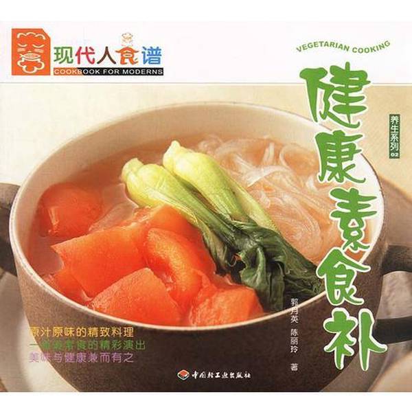 Authentic Books | Healthy Vegetarian Diet by Guo Yueying and Chen Liling 9787501940264 Authentic Books | Healthy Vegetarian Diet by Guo Yueying and Chen Liling 9787501940264