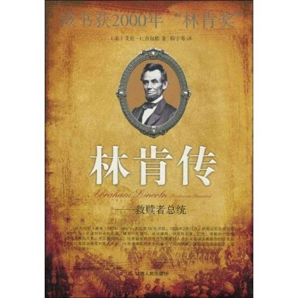 Authentic Books | the Biography of Lincoln: the President, the Savior, by Allen C. Gulzo (Usa) 9787210043300