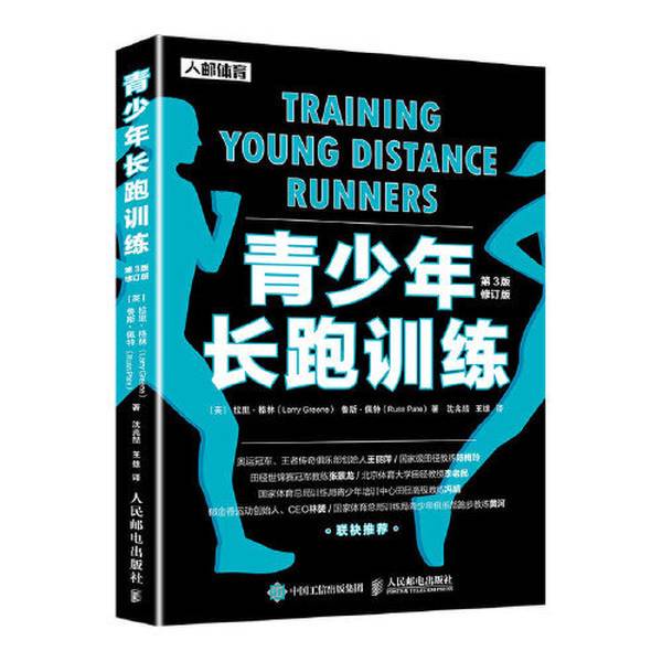 Authentic Books | Youth Long Distance Running Training (3Rd Revised Edition) [Uk] Larry Greene; Russ Pate 9787115530622
