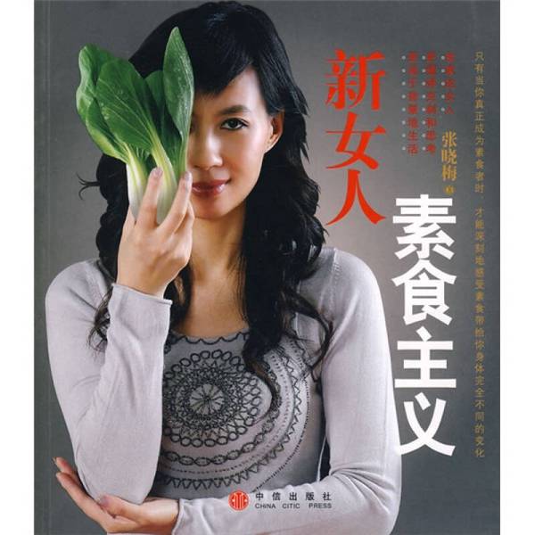 Authentic Books | New Women's Vegetarianism by Zhang Xiaomei 9787508610900 Authentic Books | New Women's Vegetarianism by Zhang Xiaomei 9787508610900