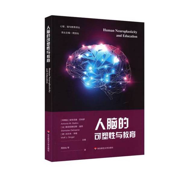Authentic Books | the Plasticity of the Human Brain and Education (Argentina) Antonio Bartro, (France) Stanislav Dion, (Germany) Wolf Singer, Editor-In-Chief 9787576017489