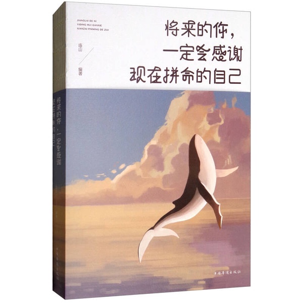 Authentic Books | Future You Will Definitely Thank Your Hard-Working Self Now | the Golden Book of Life? ?Shan 9787511375346 Authentic Books | Future You Will Definitely Thank Your Hard-Working Self Now | the Golden Book of Life? ?Shan 9787511375346