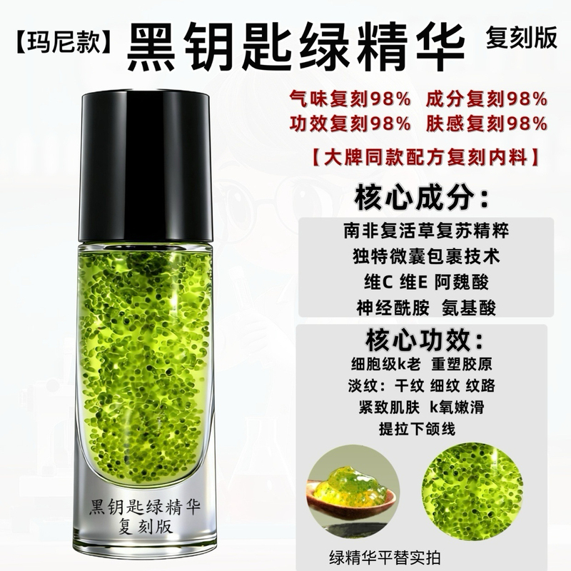 Black Key Green Essence Substitute Obsidian Green Essence Replica South African Phoenix Grass Liquid Thermage Anti-Wrinkle Firming